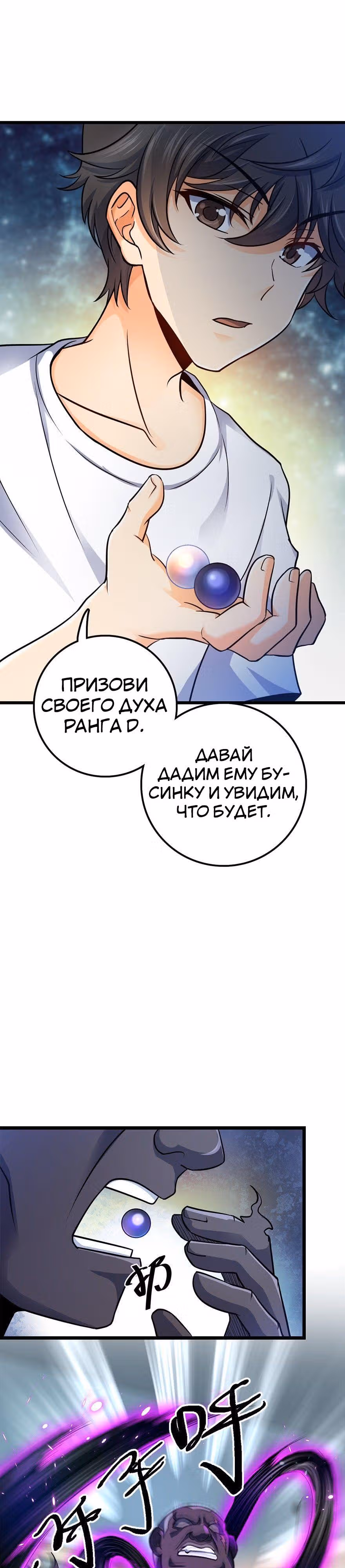 Пощади Меня, Великий Господин — Том 1 · Глава 49, страница 16