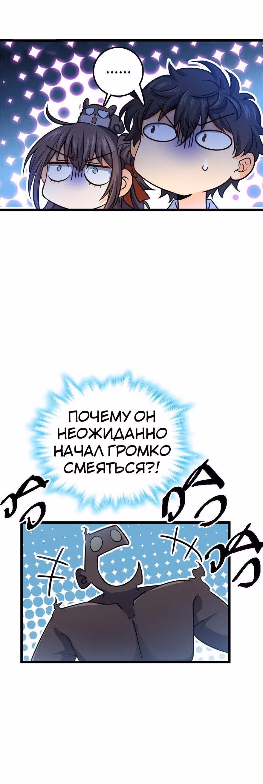 Пощади Меня, Великий Господин — Том 1 · Глава 49, страница 19