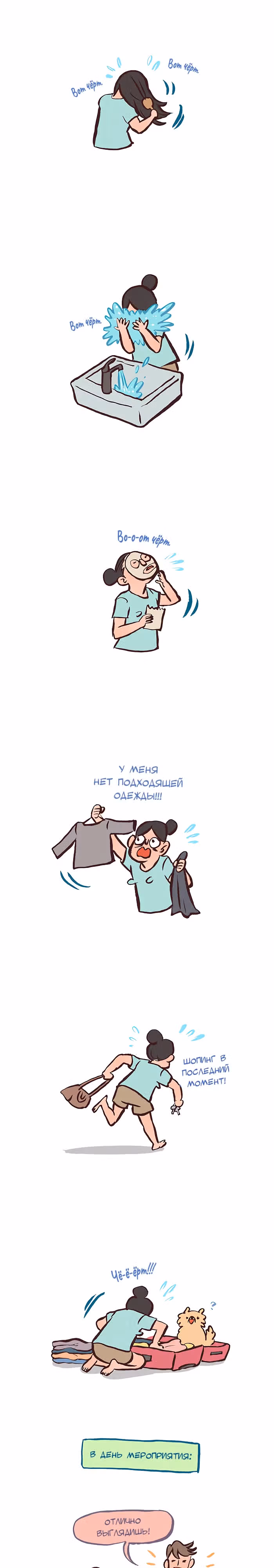 Мой огромный парень-гик — Том 1 · Глава 383, страница 3