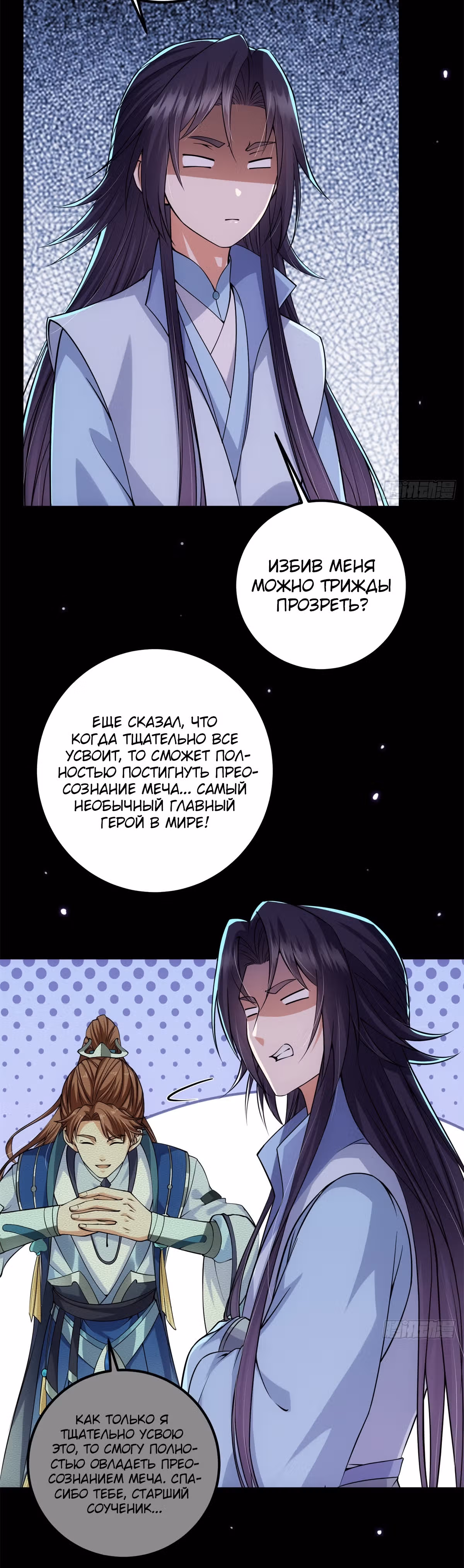 Мастер низшего уровня — Том 1 · Глава 16, страница 4