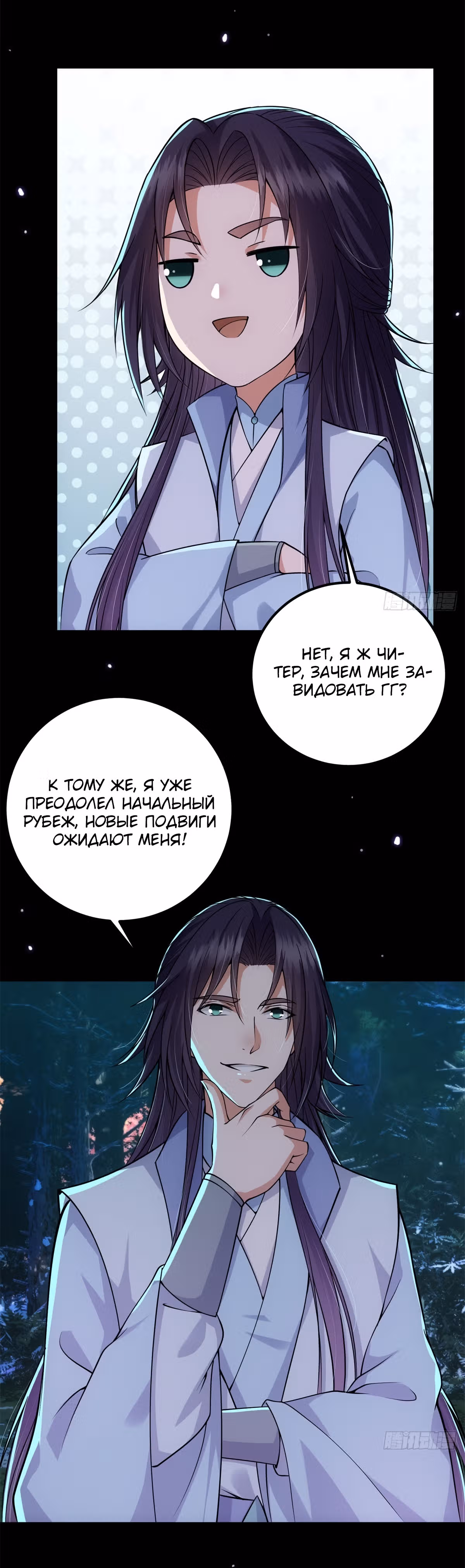 Мастер низшего уровня — Том 1 · Глава 16, страница 5