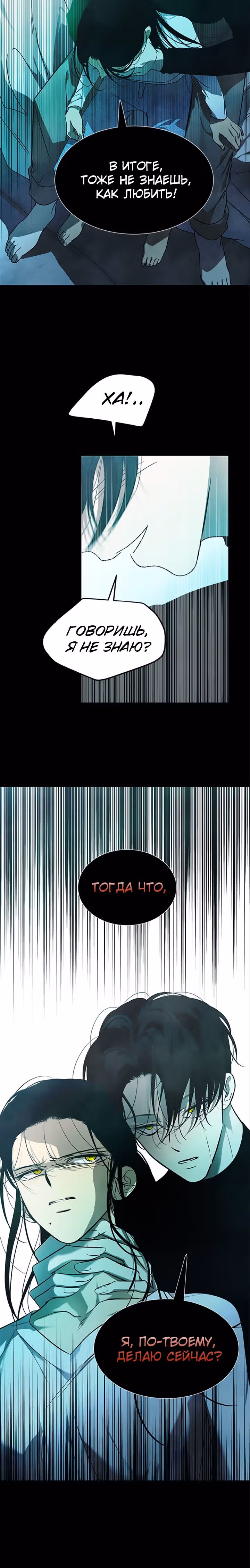 Петля — Том 1 · Глава 167, страница 10