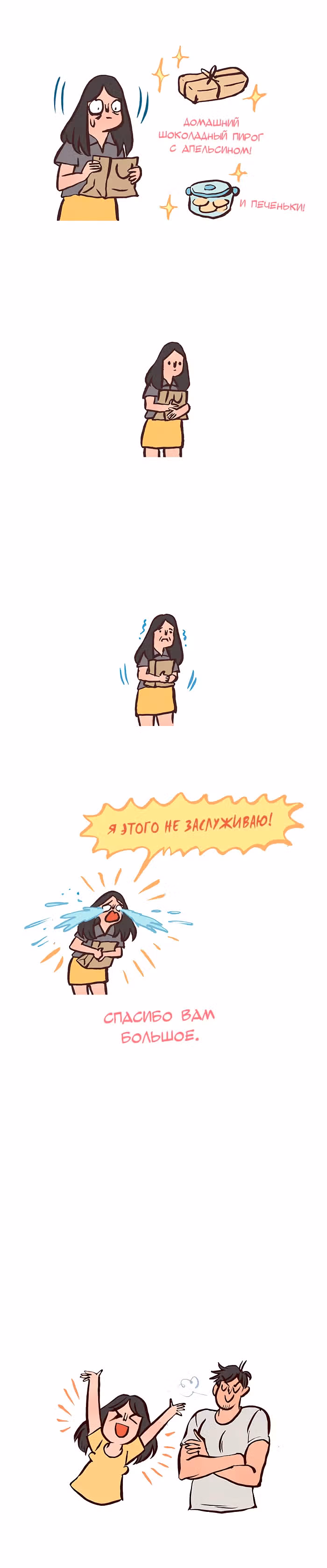 Мой огромный парень-гик — Том 1 · Глава 388, страница 4