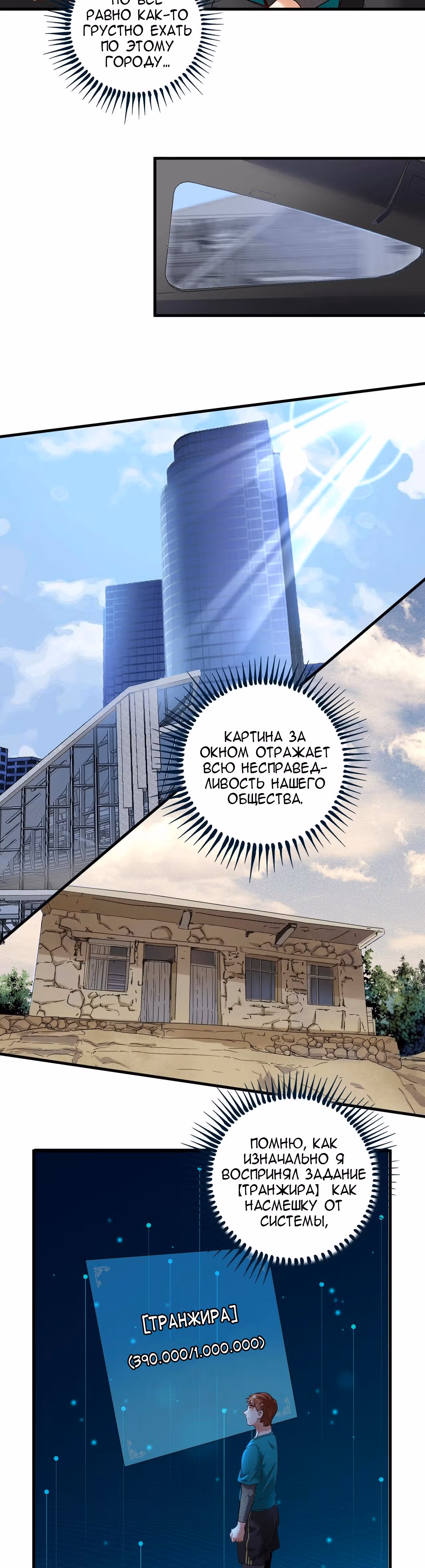 Победитель по жизни — Том 1 · Глава 66, страница 9