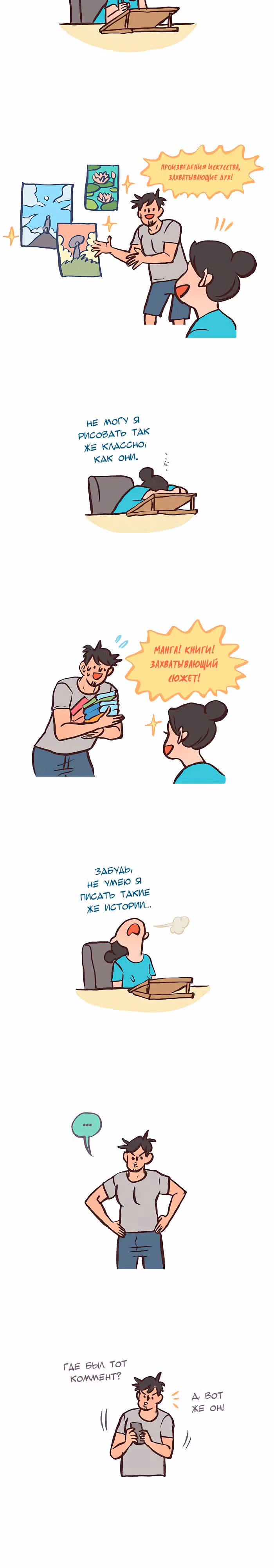 Мой огромный парень-гик — Том 1 · Глава 390, страница 3