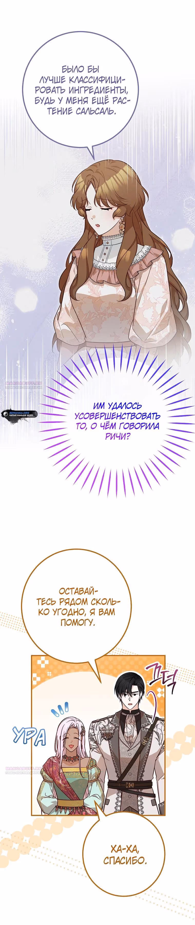 Я - лучший доктор, который собирается уйти в отставку — Том 2 · Глава 81, страница 8