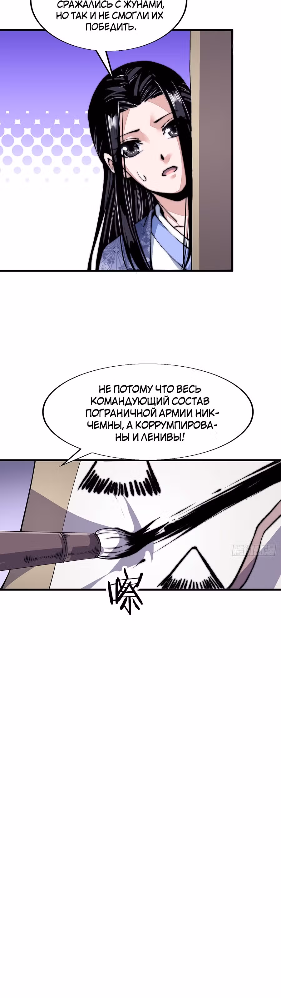 Величайший бандит в истории — Том 1 · Глава 26, страница 14