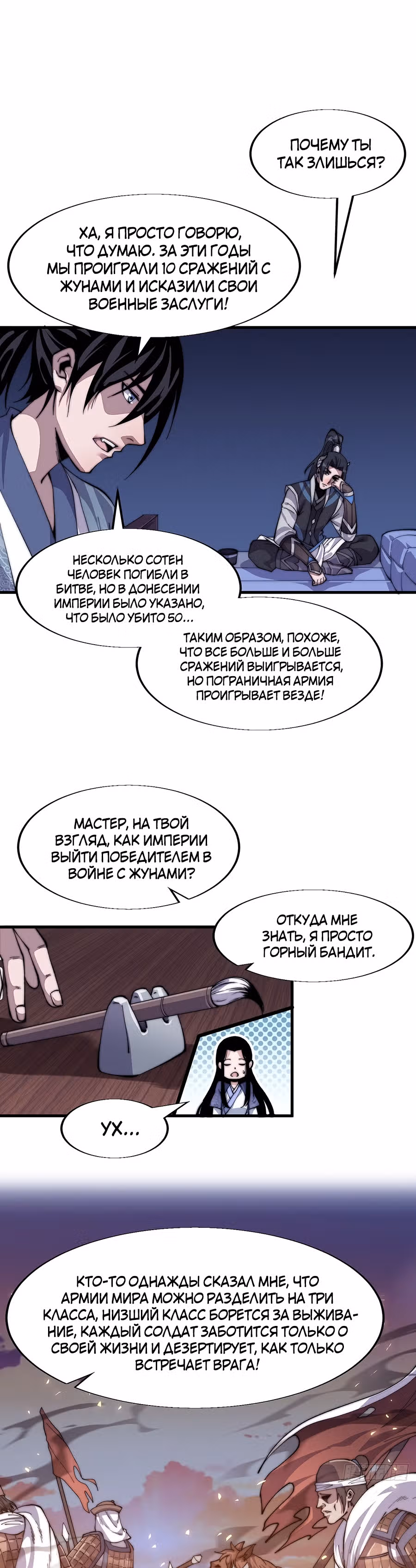 Величайший бандит в истории — Том 1 · Глава 26, страница 15