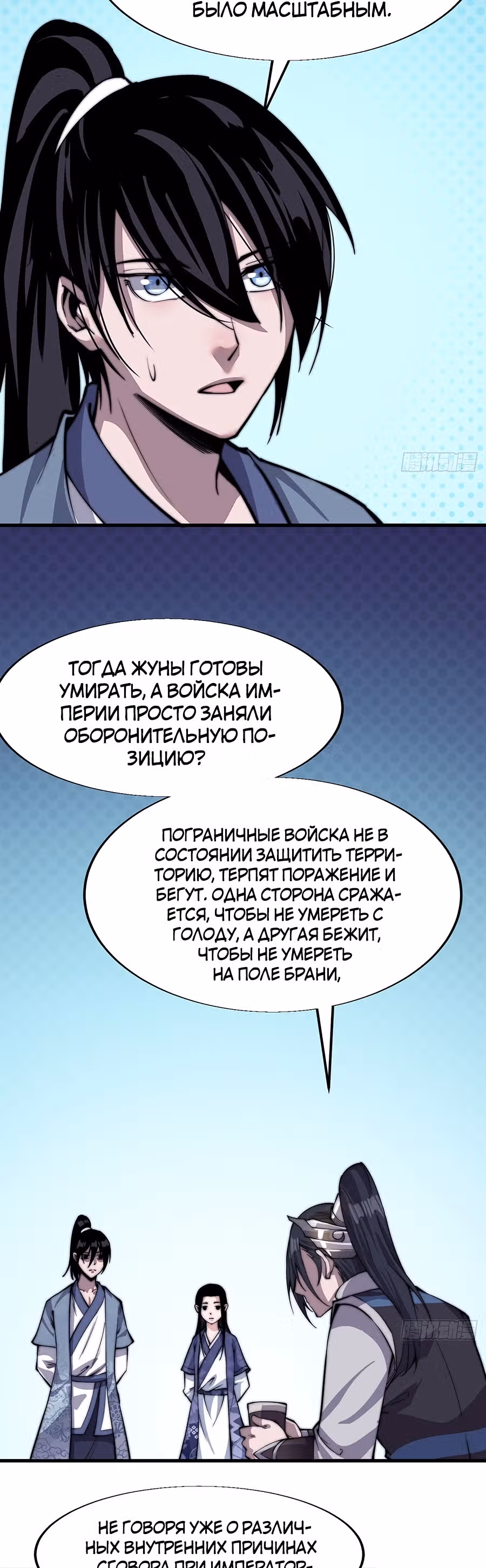 Величайший бандит в истории — Том 1 · Глава 26, страница 25