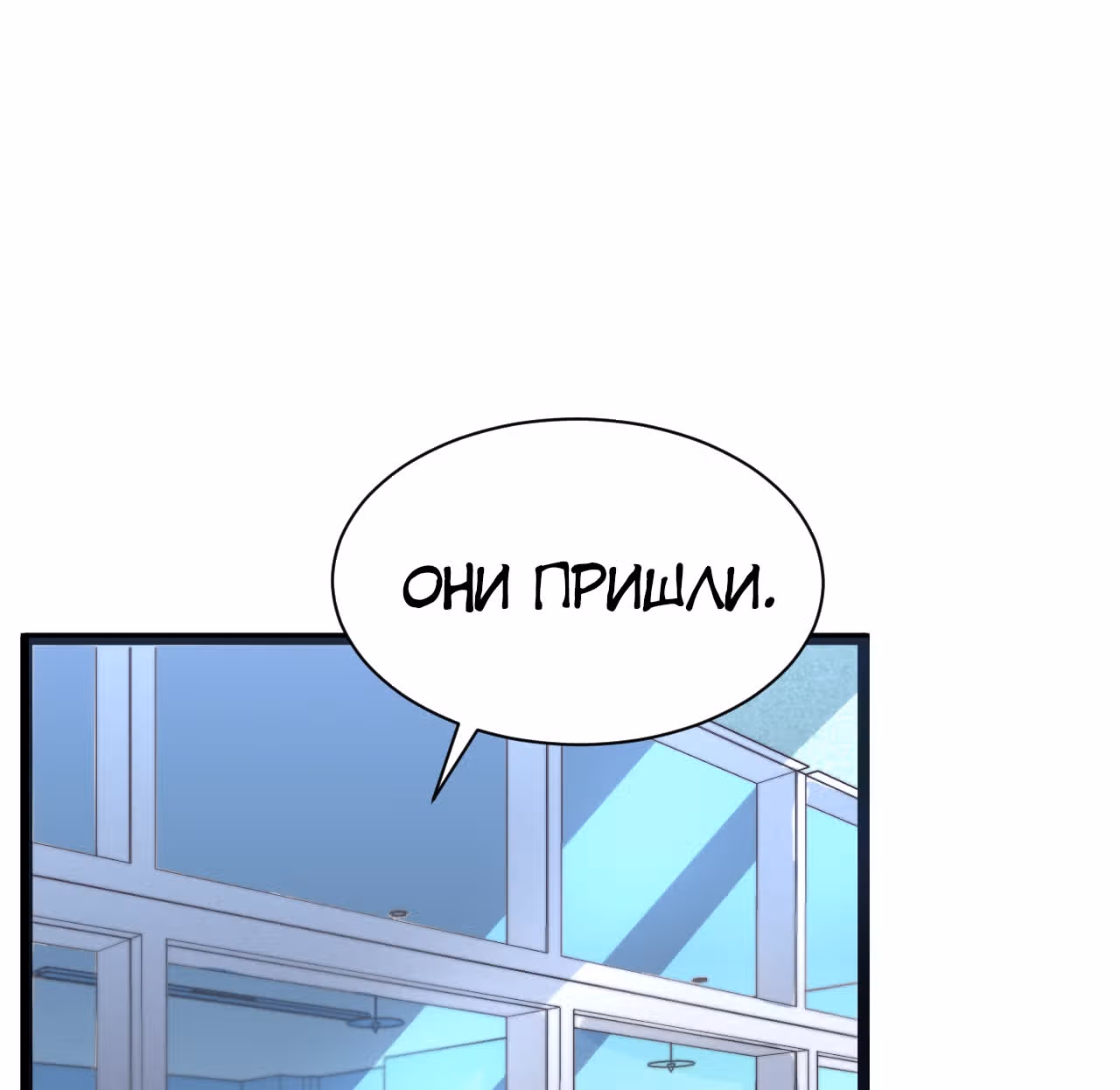 Возвышение воина во время конца света — Том 1 · Глава 33, страница 19