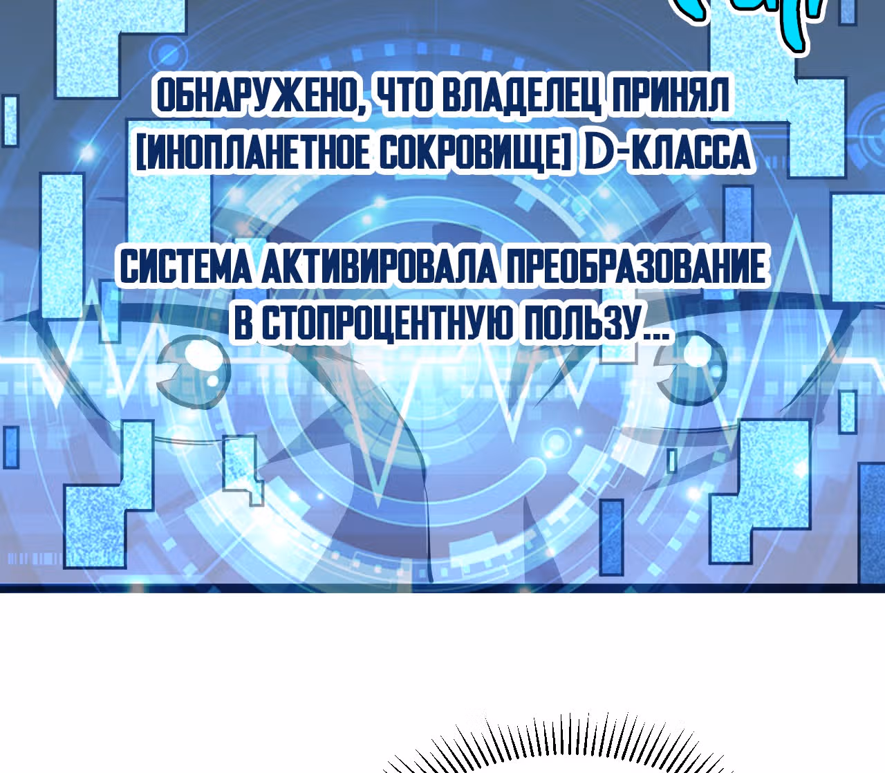 Возвышение воина во время конца света — Том 1 · Глава 33, страница 72
