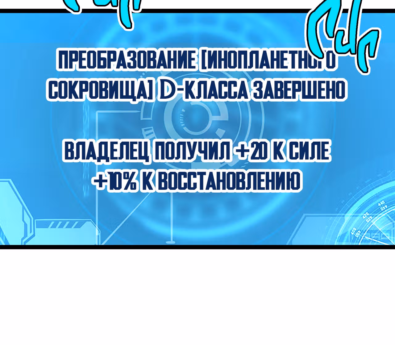 Возвышение воина во время конца света — Том 1 · Глава 33, страница 75