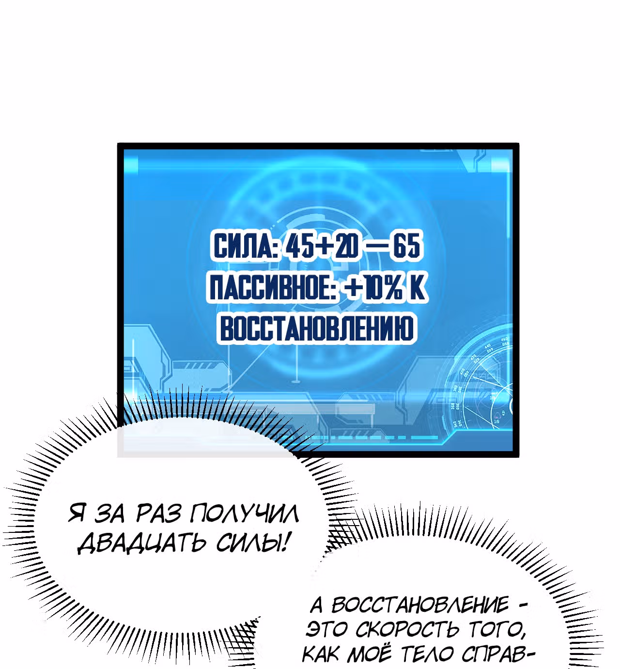 Возвышение воина во время конца света — Том 1 · Глава 33, страница 77