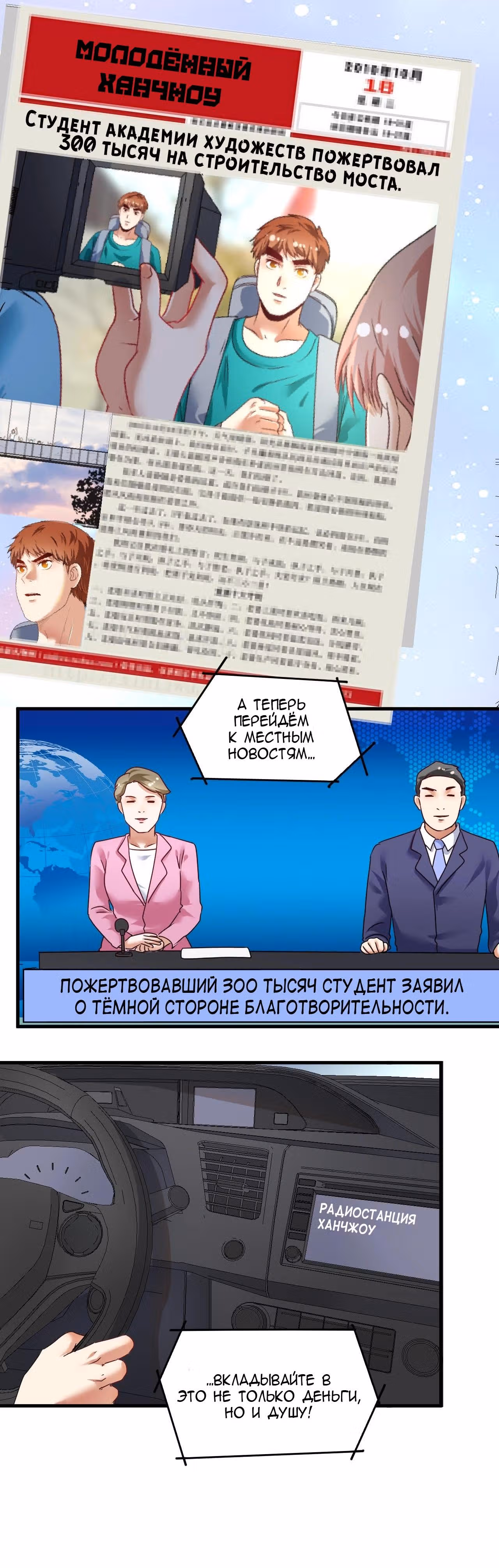 Победитель по жизни — Том 1 · Глава 67, страница 6