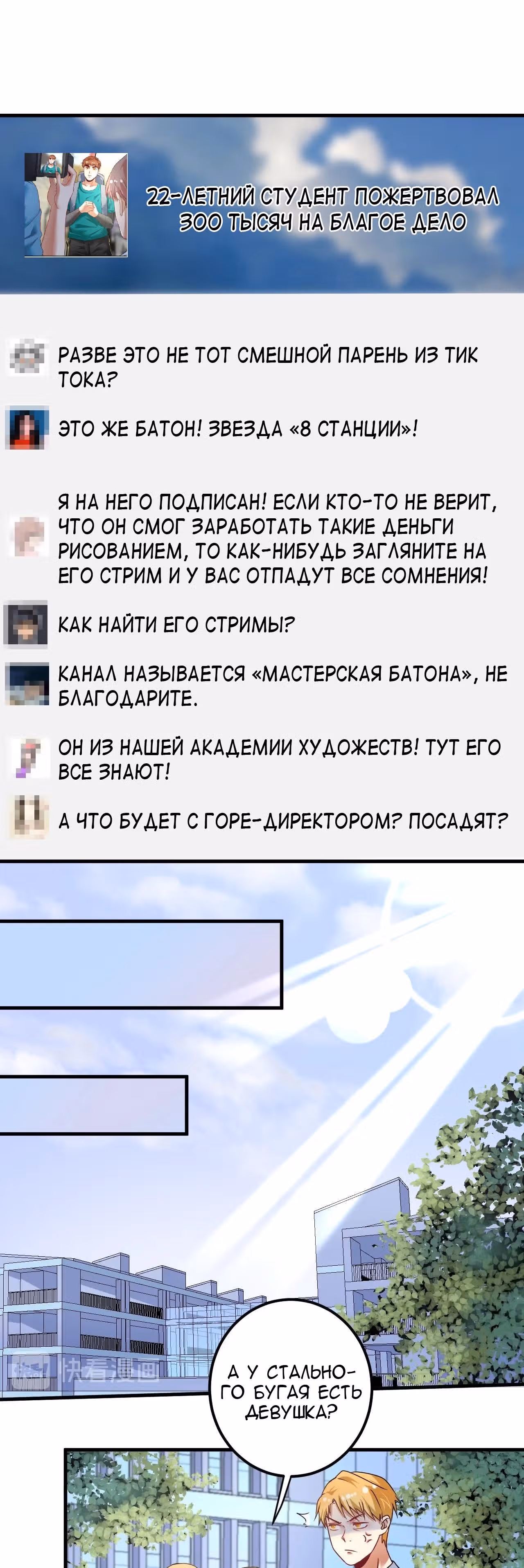 Победитель по жизни — Том 1 · Глава 67, страница 8