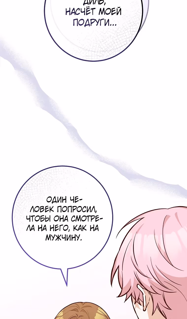 Я - лучший доктор, который собирается уйти в отставку — Том 2 · Глава 80, страница 53