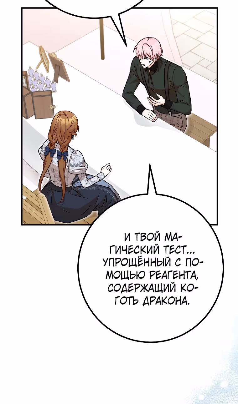 Я - лучший доктор, который собирается уйти в отставку — Том 2 · Глава 80, страница 67