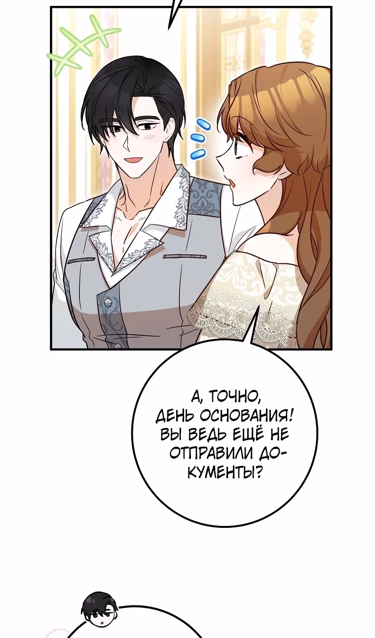 Я - лучший доктор, который собирается уйти в отставку — Том 2 · Глава 80, страница 10