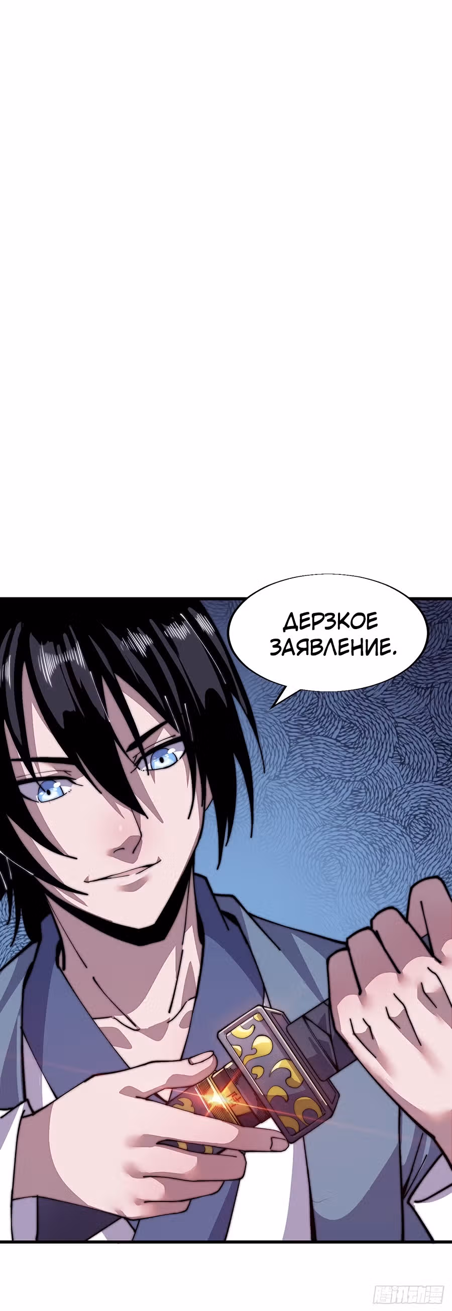 Величайший бандит в истории — Том 1 · Глава 27, страница 11