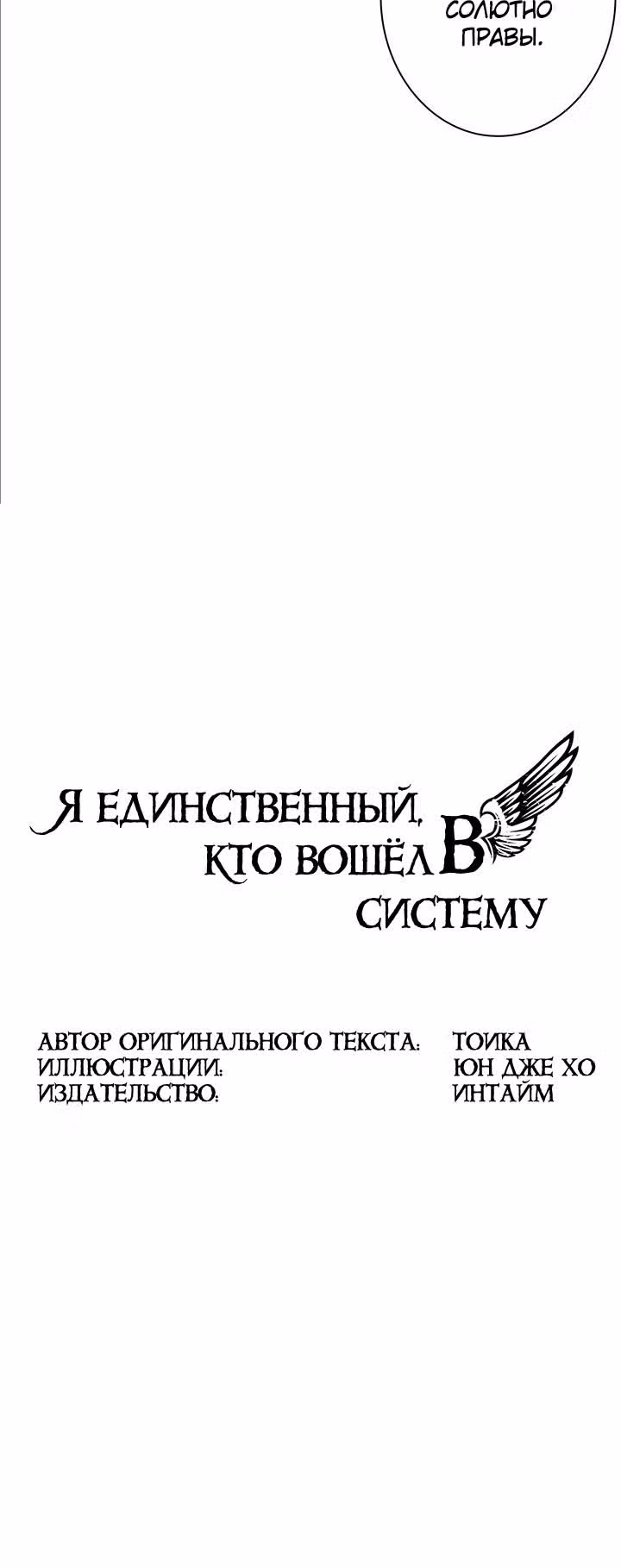 Я единственный, кто вошёл в систему — Том 1 · Глава 3, страница 13