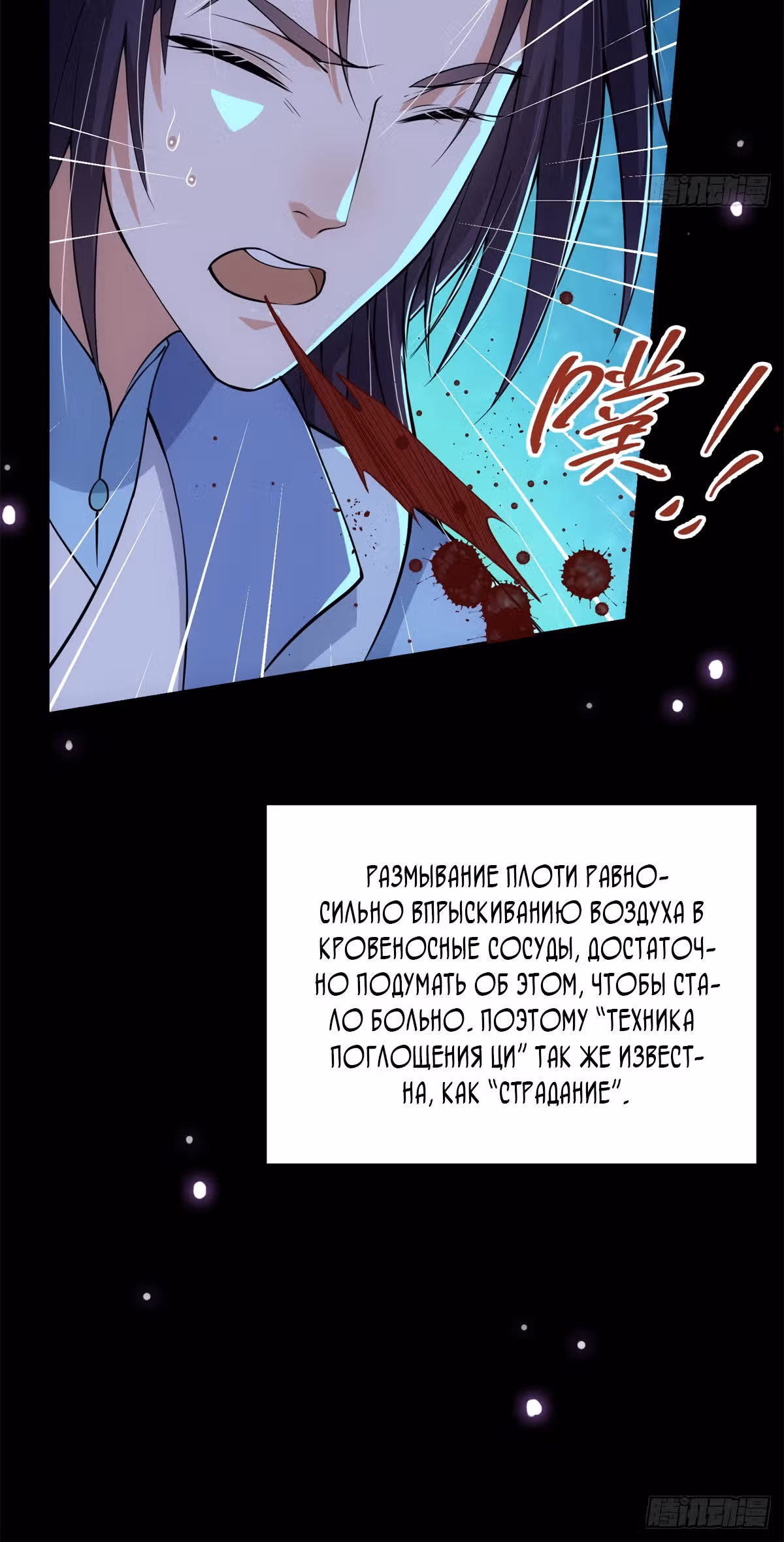 Мастер низшего уровня — Том 1 · Глава 18, страница 6