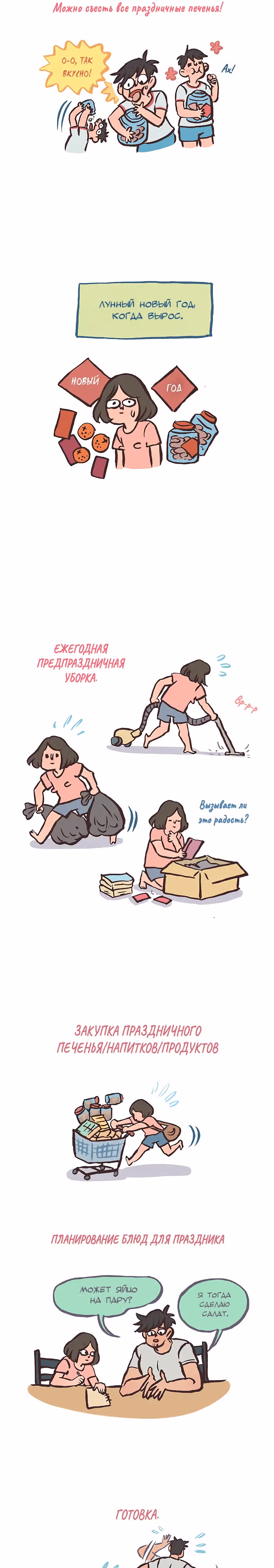 Мой огромный парень-гик — Том 1 · Глава 403, страница 2