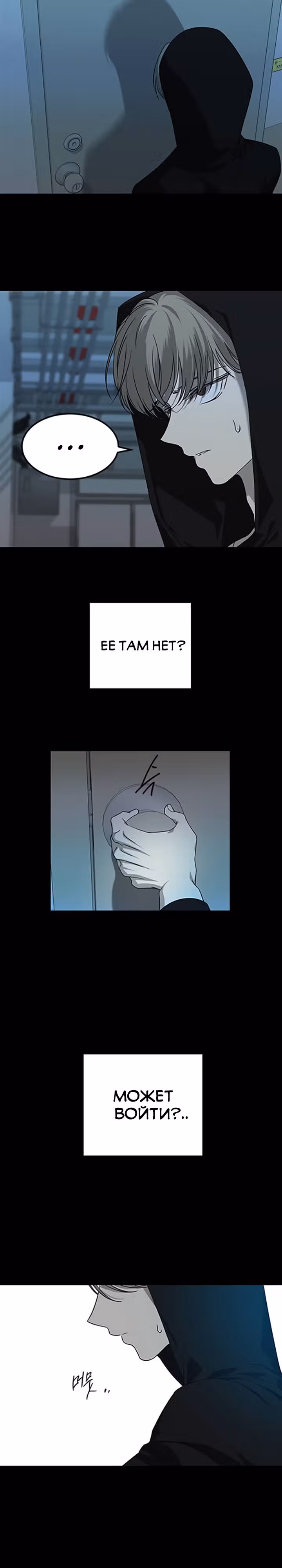 Петля — Том 1 · Глава 168, страница 2