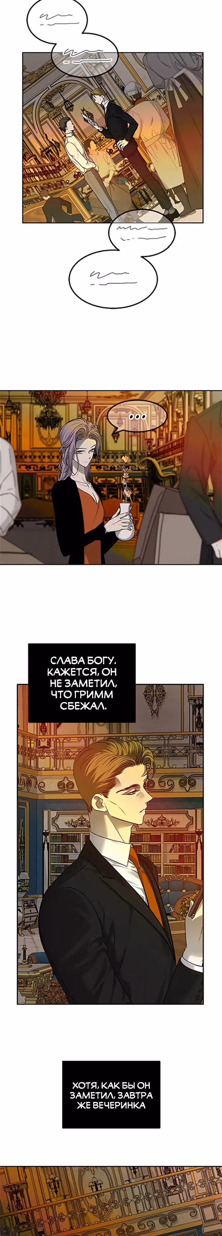 Петля — Том 1 · Глава 168, страница 12