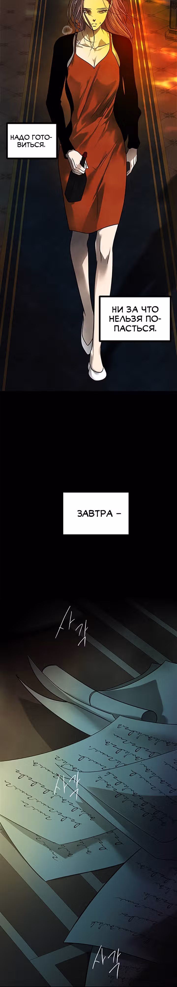 Петля — Том 1 · Глава 168, страница 22