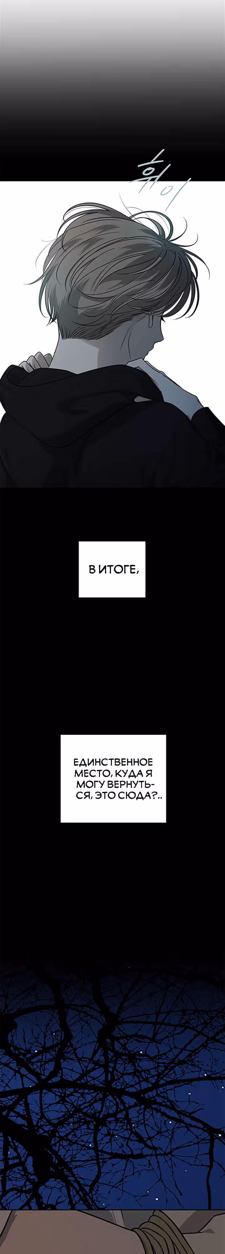 Петля — Том 1 · Глава 168, страница 9