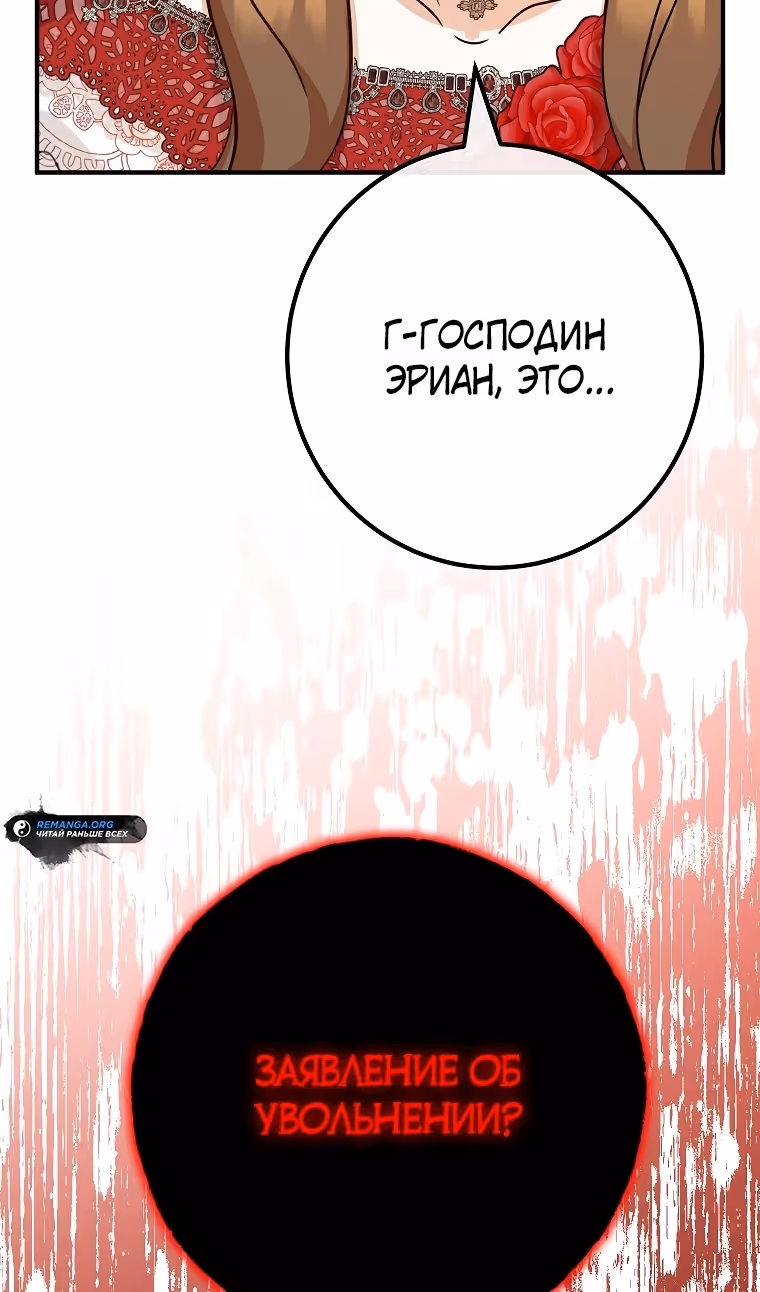 Я - лучший доктор, который собирается уйти в отставку — Том 2 · Глава 79, страница 4