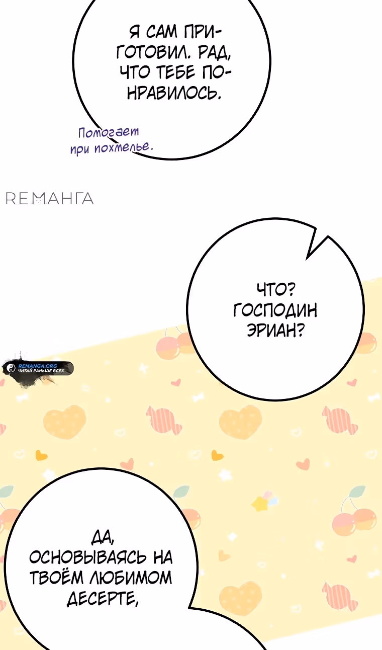 Я - лучший доктор, который собирается уйти в отставку — Том 2 · Глава 79, страница 72