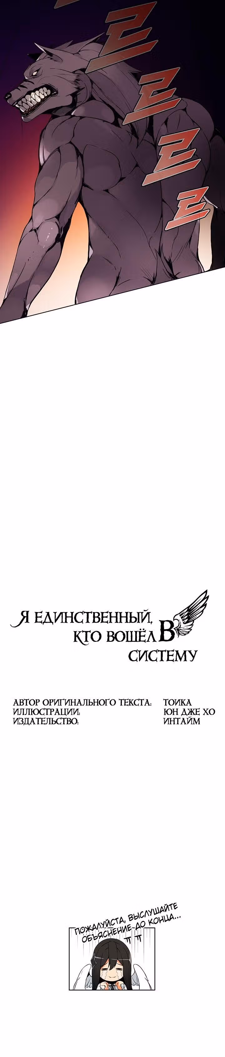 Я единственный, кто вошёл в систему — Том 1 · Глава 4, страница 16