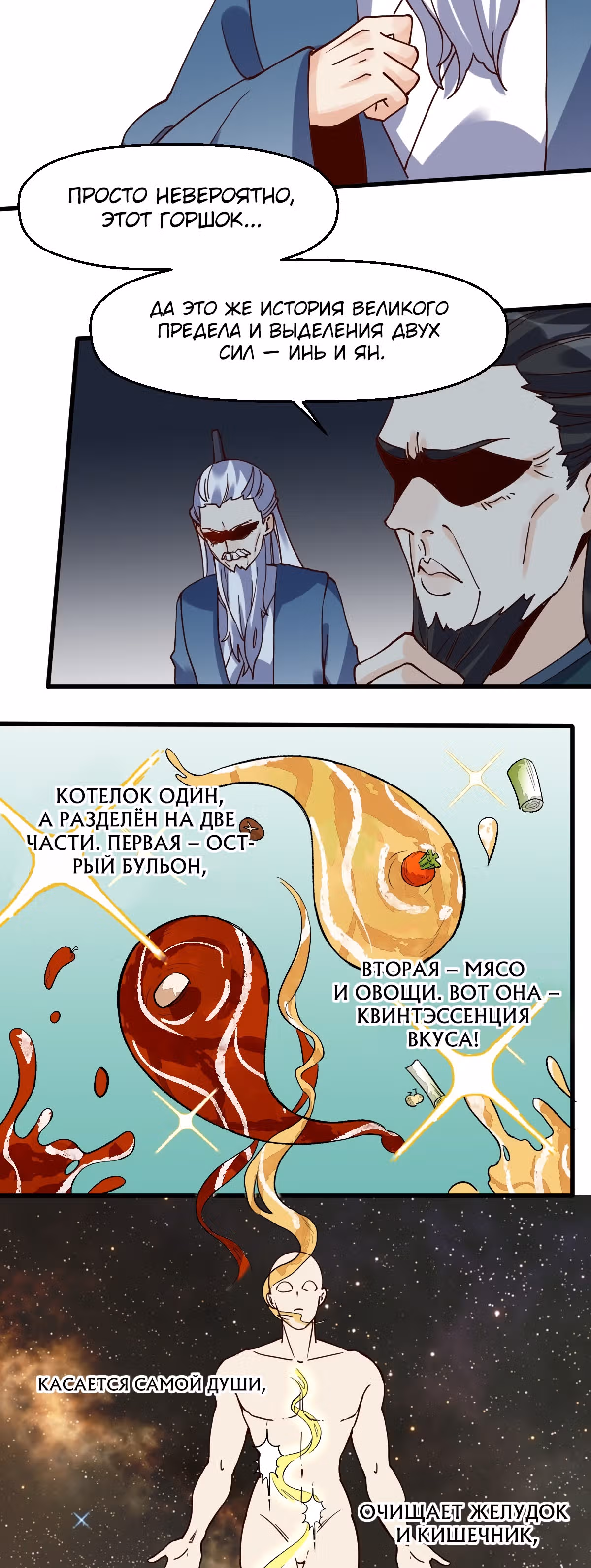 На самом деле, я большой человек на пути культивации — Том 1 · Глава 17, страница 11