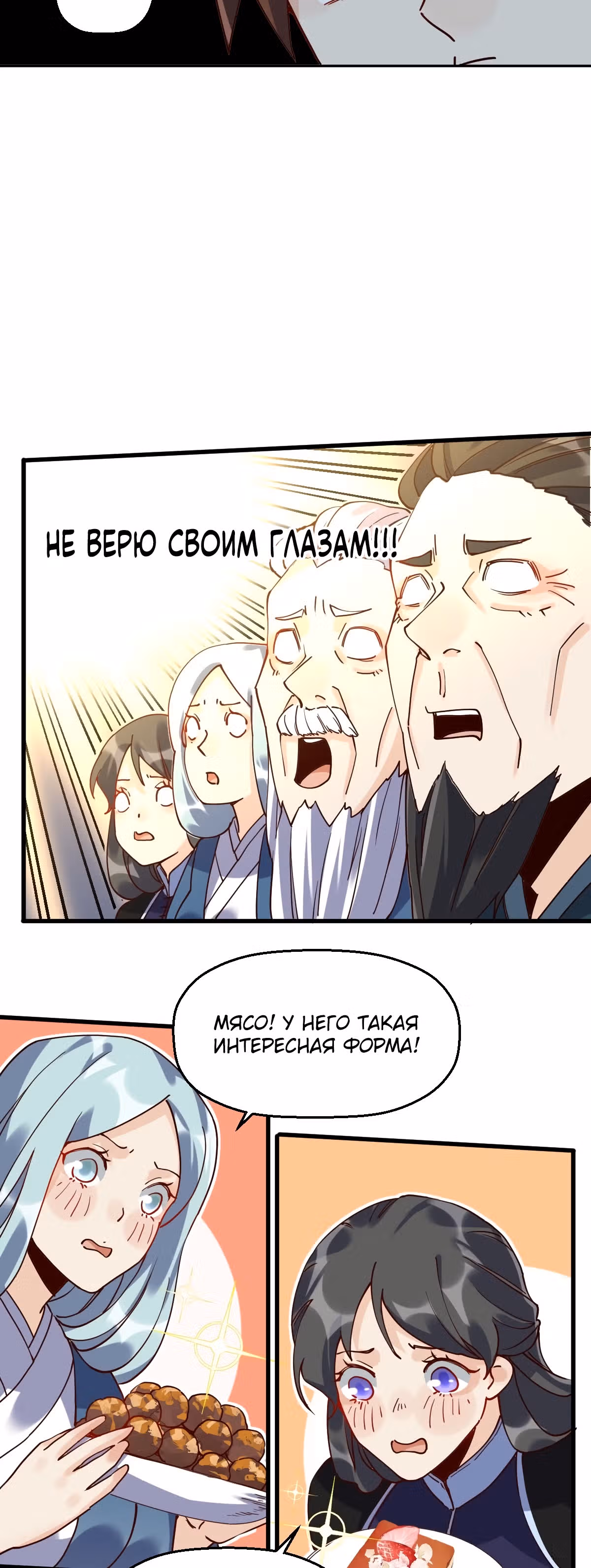 На самом деле, я большой человек на пути культивации — Том 1 · Глава 17, страница 9
