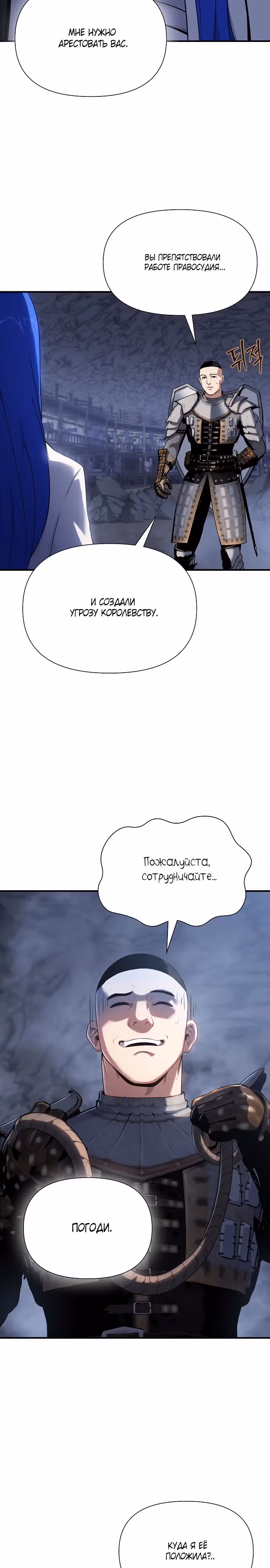 Жрец порчи — Том 1 · Глава 43, страница 42