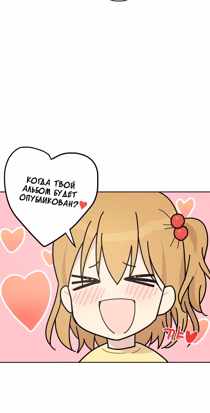 Мой дядя - Мировая Звезда. — Том 1 · Глава 11, страница 15