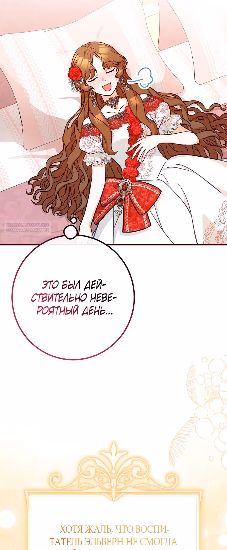 Я - лучший доктор, который собирается уйти в отставку — Том 2 · Глава 78, страница 10