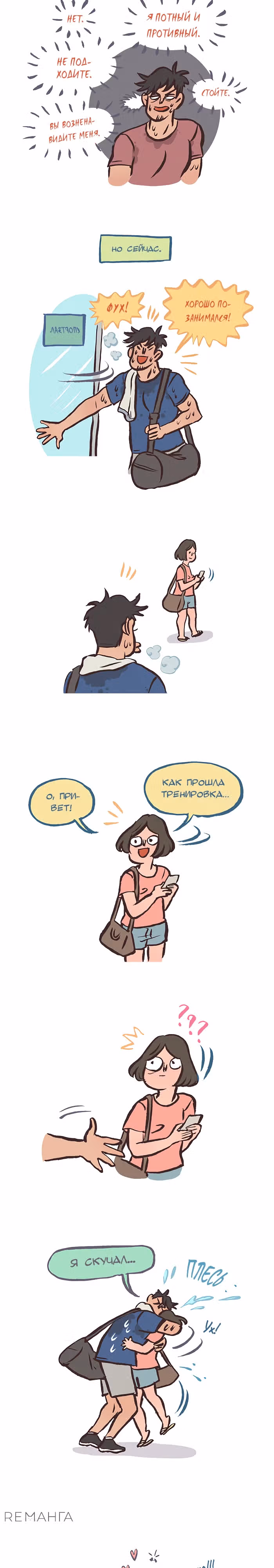Мой огромный парень-гик — Том 1 · Глава 409, страница 2