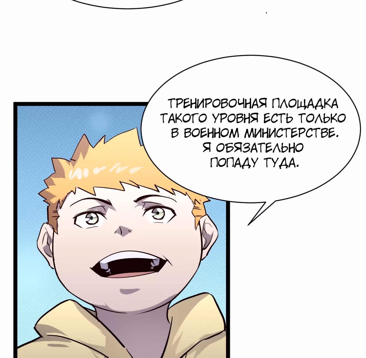 Возвышение воина во время конца света — Том 1 · Глава 34, страница 59
