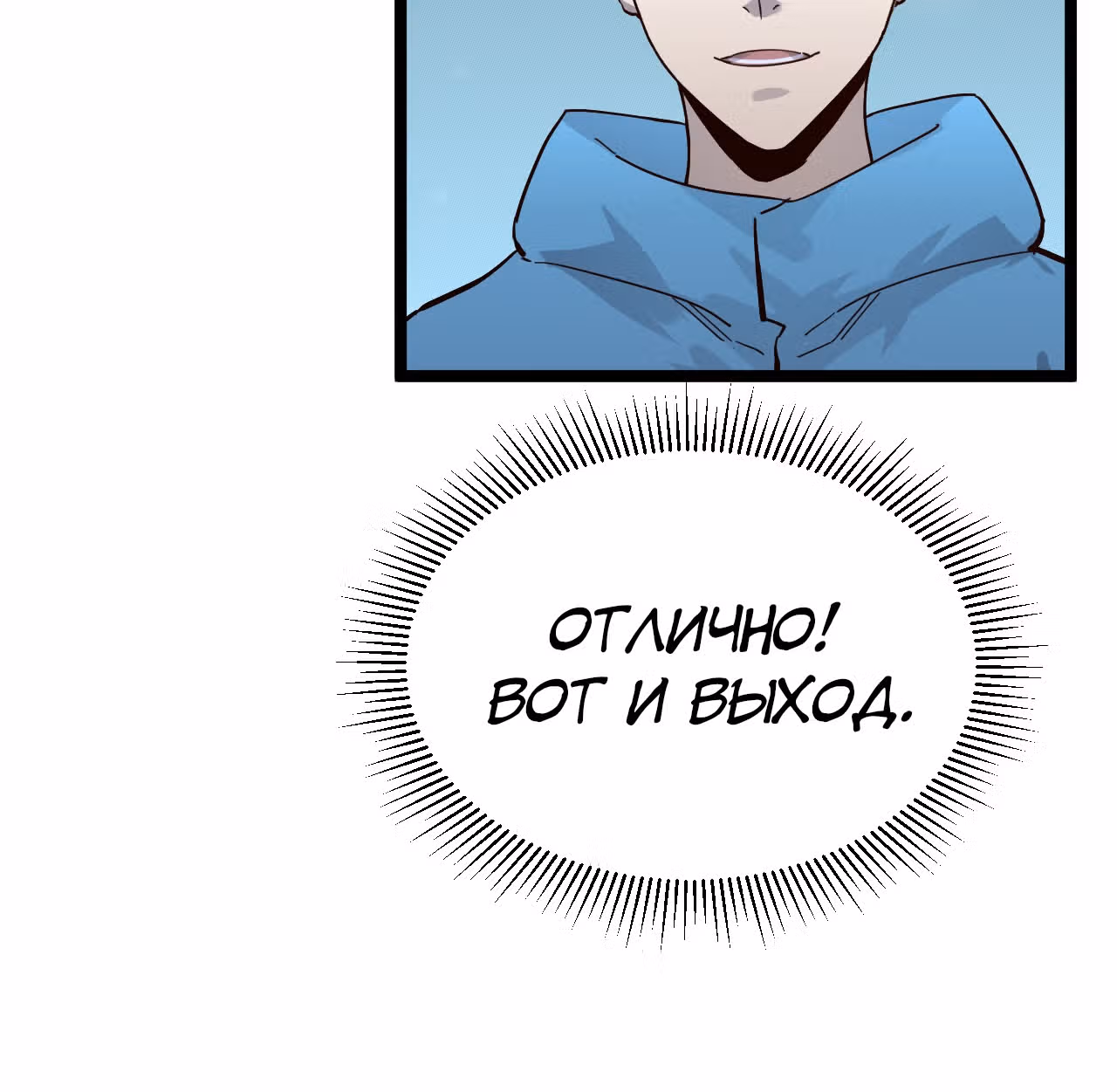 Возвышение воина во время конца света — Том 1 · Глава 34, страница 61