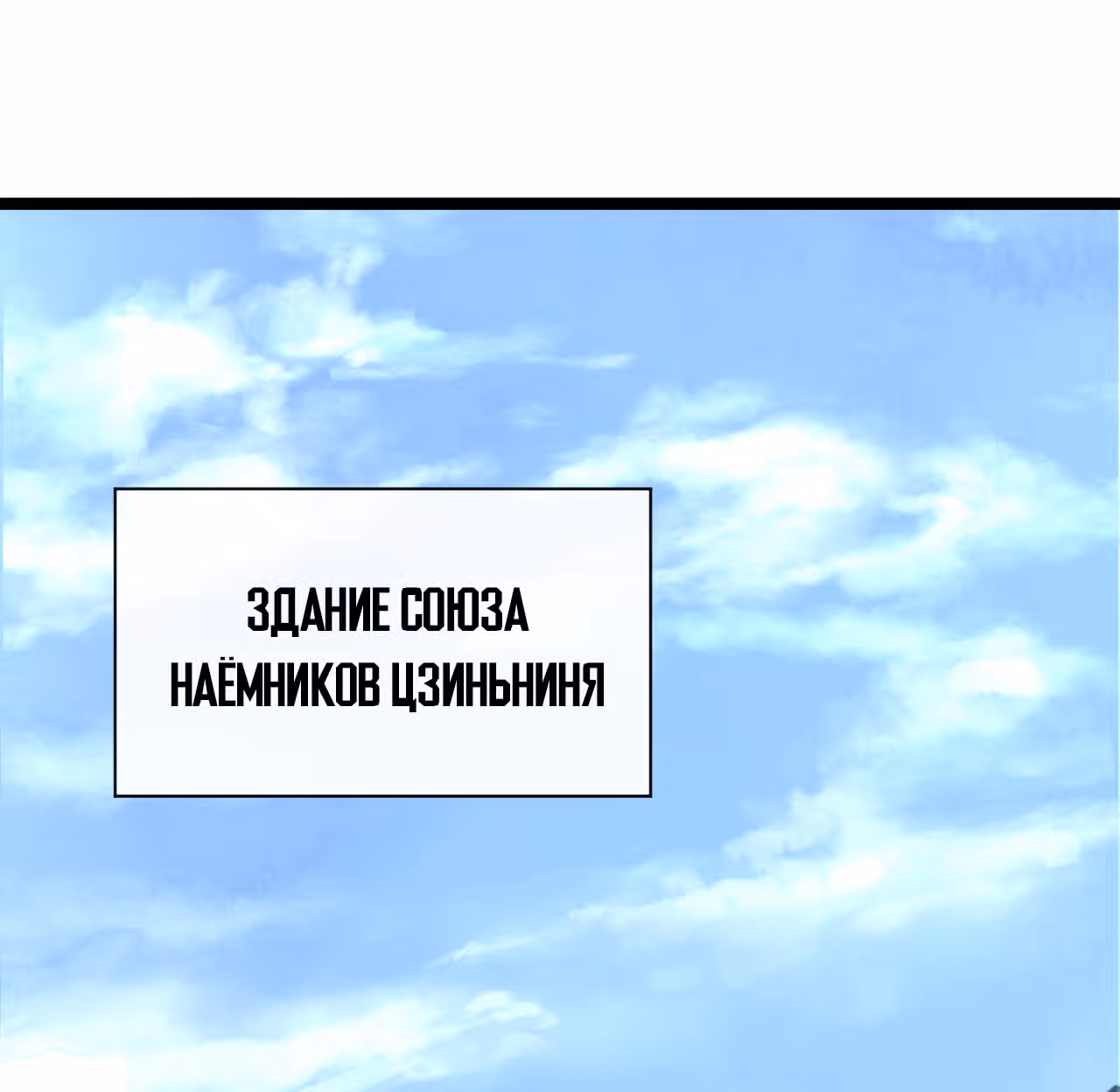 Возвышение воина во время конца света — Том 1 · Глава 34, страница 63
