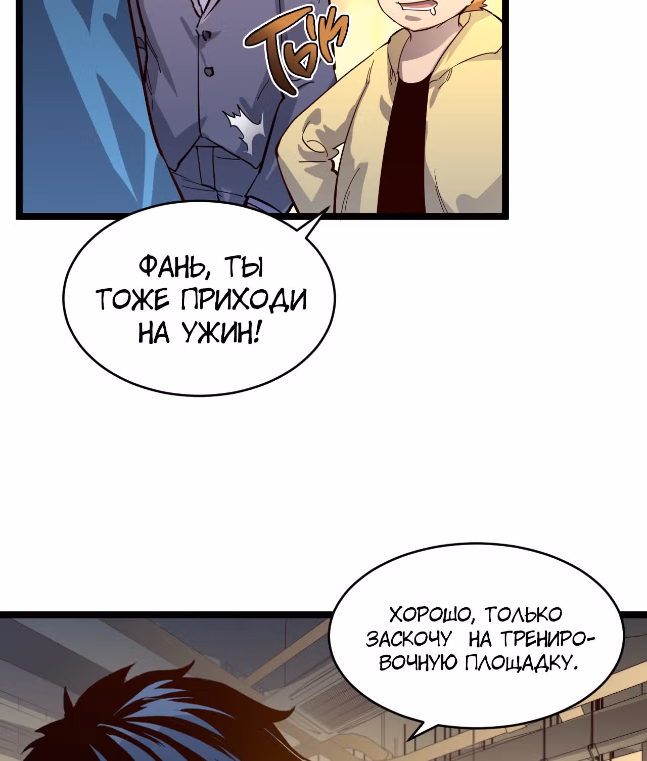 Возвышение воина во время конца света — Том 1 · Глава 34, страница 74
