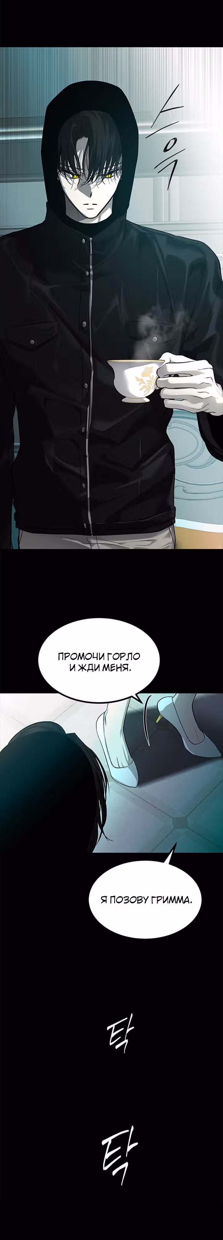 Петля — Том 1 · Глава 169, страница 11