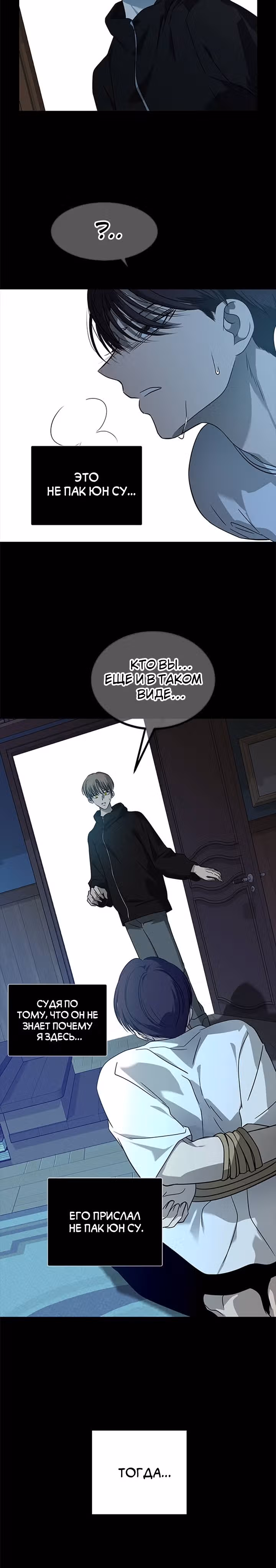 Петля — Том 1 · Глава 169, страница 24