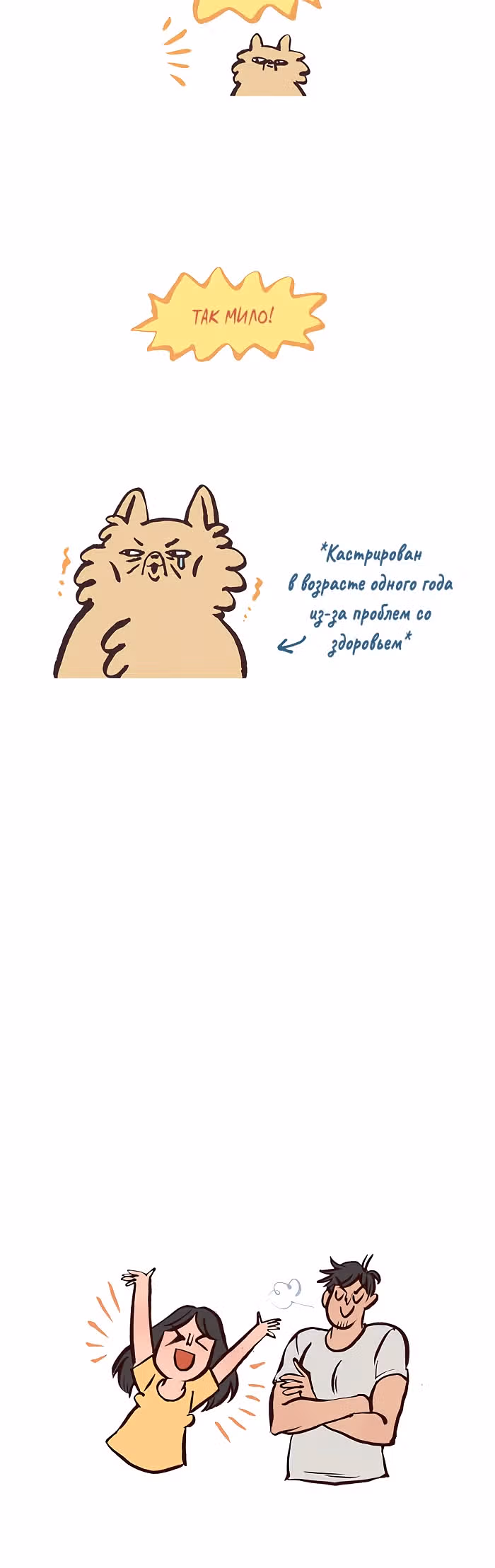 Мой огромный парень-гик — Том 1 · Глава 412, страница 4