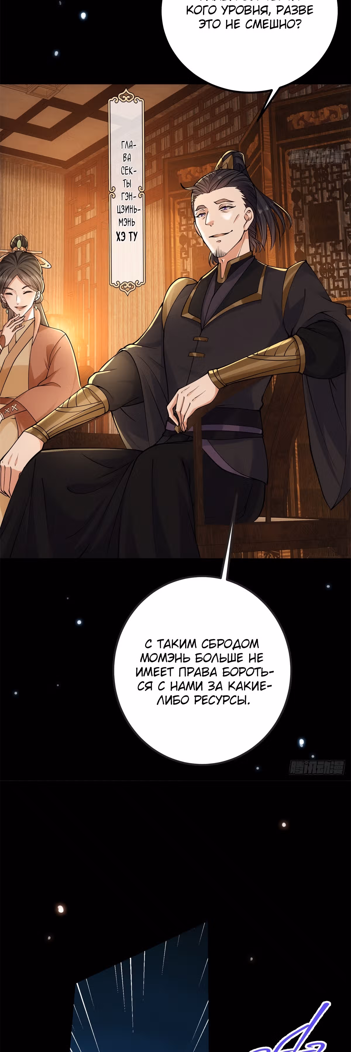 Мастер низшего уровня — Том 1 · Глава 19, страница 15