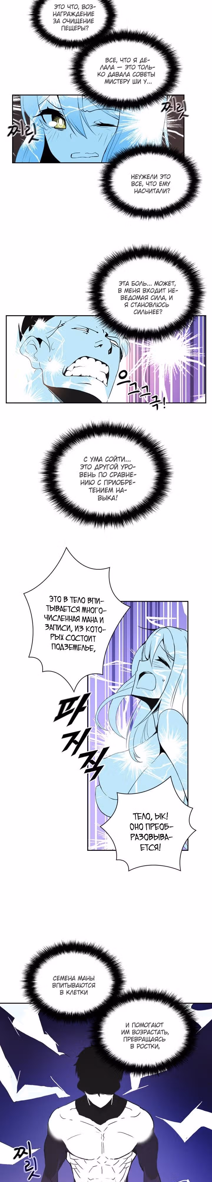 Я единственный, кто вошёл в систему — Том 1 · Глава 6, страница 7