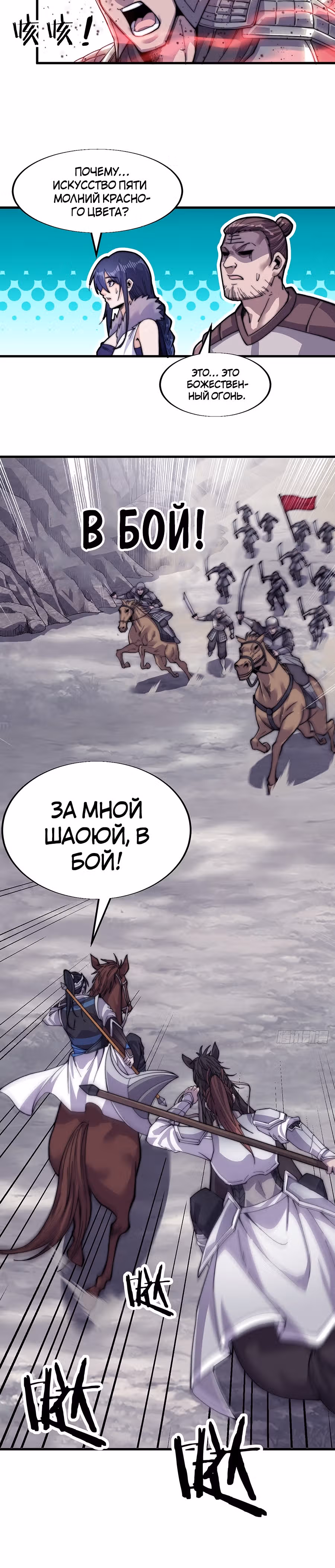 Величайший бандит в истории — Том 1 · Глава 29, страница 14