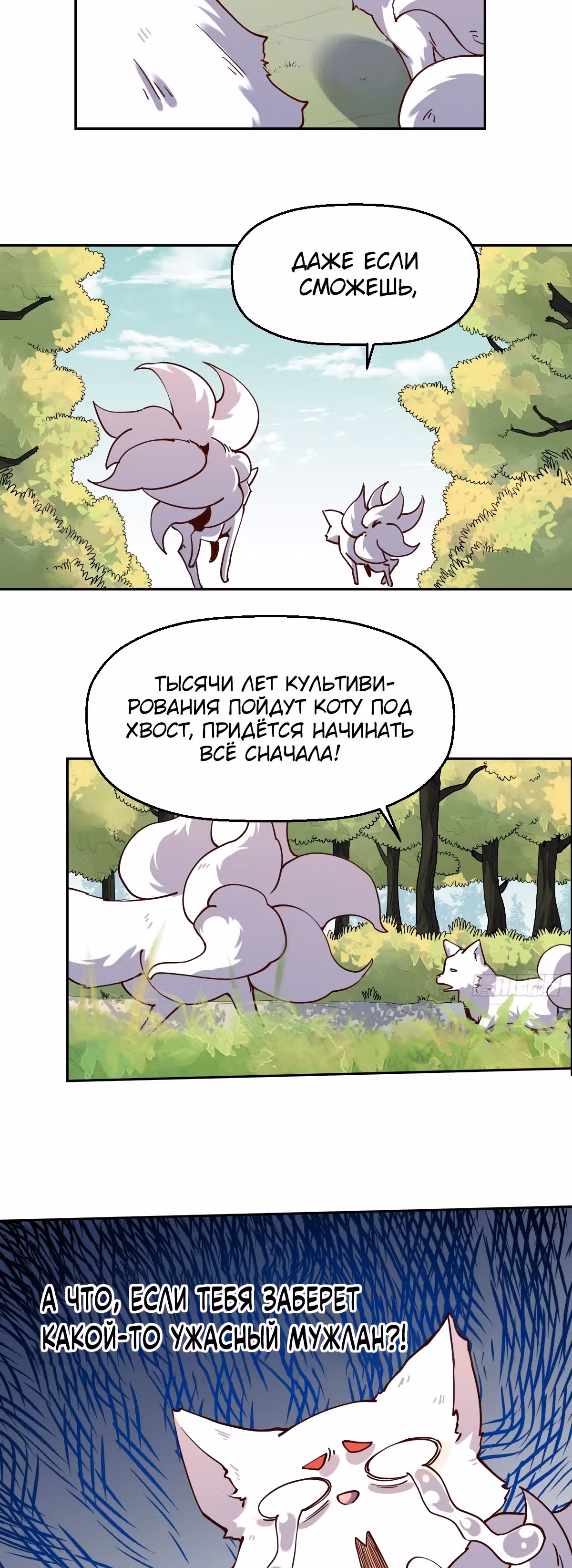 На самом деле, я большой человек на пути культивации — Том 1 · Глава 18, страница 4